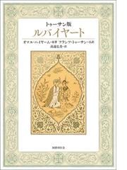 サン＝ジョン・ペルス詩集 新装版の通販/サン＝ジョン・ペルス/多田