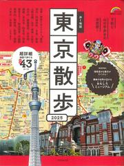 るるぶ横浜中華街みなとみらい 超ちいサイズ '２３の通販/るるぶ 旅行