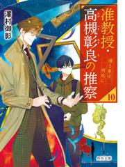 空耳の森の通販/七河 迦南 ミステリ・フロンティア - 小説