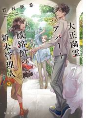 満洲、新中国で日本人として生きるの通販/戸城 素子 - 小説：honto本の 
