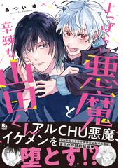 ＳＵＰＥＲ ＬＯＶＥＲＳ １７ （あすかコミックスＣＬ−ＤＸ）の通販