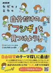 エルと過ごした９か月 盲導犬のたまごがくれたものの通販/鹿目 けい子