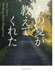 神様の悪魔か少年の通販/中村 九郎 - 小説：honto本の通販ストア