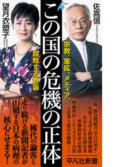 科学と非科学 その正体を探るの通販/中屋敷均 講談社現代新書 - 紙の本