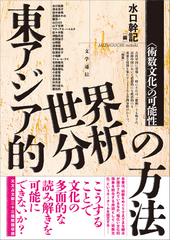 日本の結界 陰陽師が明かす秘密の地図帳の通販/安倍 成道 - 紙の本 