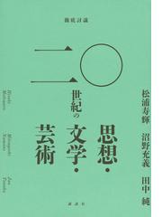 社会とアートのえんむすび１９９６−２０００ つなぎ手たちの実践の