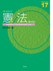 日本国憲法講義 憲法政治学からの接近の通販/小林 昭三/憲法政治学研究