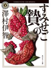 屍の王の通販/牧野 修 角川ホラー文庫 - 紙の本：honto本の通販ストア