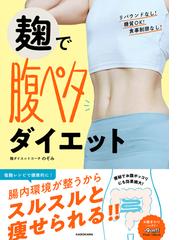 すごいやせる！股関節１分ストレッチ 体重１７キロ減、ウエスト１７