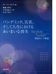 無境界 自己成長のセラピー論の通販/ケン・ウィルバー/吉福 伸逸 - 紙