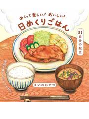 ミックスサラダ おいしい組み合わせ×盛りつけの美しさを楽しむ１００品