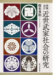 追いついた近代消えた近代 戦後日本の自己像と教育の通販/苅谷剛彦