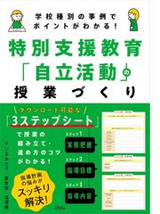 今すぐ使える！特別支援アイデア教材５０ 大塚特別支援学校の実践から