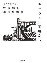 ７０年代日本ＳＦベスト集成 ２ １９７２年度版の通販/筒井 康隆