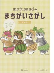 田舎のねずみ都会のねずみクイズの通販/ウッチャンナンチャンの