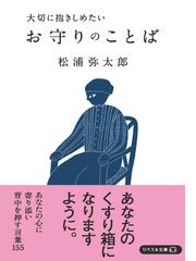 勝の流儀 強く正直に生きるための９９の教えの通販/野元 勝徳 - 紙の本