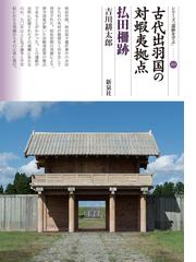 近代日本における功利と道義 福沢諭吉から石橋湛山までの通販/松井