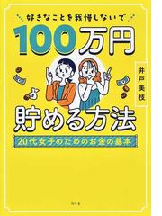 井戸 美枝の書籍一覧 - honto