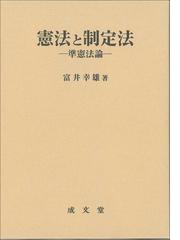 改めて知る日本国民のための日本国憲法 立憲主義とは何かの通販/太田