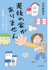 家族で楽しむ自給自足の通販/新田 穂高/竹嶋 浩二 - 紙の本：honto本の