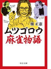 演劇入門 増補版の通販/福田恆存 中公文庫 - 紙の本：honto本の通販ストア