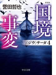 死にがいを求めて生きているのの通販/朝井リョウ 中公文庫 - 紙の本