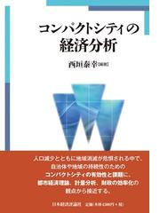 ワルラスの経済思想 一般均衡理論の社会ヴィジョンの通販/御崎 加代子