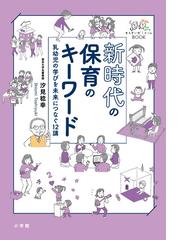 日本幼稚園成立史の研究の通販/湯川 嘉津美 - 紙の本：honto本の通販ストア