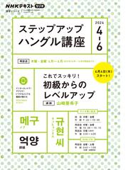 最新チャレンジ！韓国語の通販/金 順玉/阪堂 千津子 - 紙の本：honto本