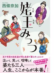 遊びをせんとや 古田織部断簡記の通販/羽鳥 好之 - 小説：honto本の