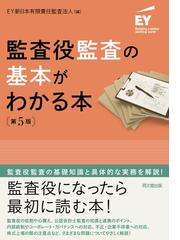 EY新日本有限責任監査法人の書籍一覧 - honto