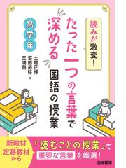 まるごと授業・算数３年 全授業の発問・展開 つまずきとその手だて