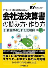 EY新日本有限責任監査法人の書籍一覧 - honto