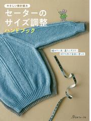 ポジャギを始める。の通販/中山 富美子 - 紙の本：honto本の通販