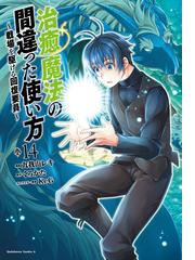 愛されるより○されたい １ （ジャンプコミックス）の通販/ユーキ