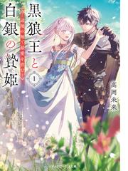 今夜全てを告白しますの通販/スターツ出版編集部 - 小説：honto本の