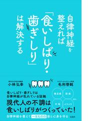 大人女子的カラダのトリセツ 症状別のセルフケアで解決！の通販/池下