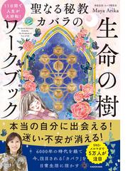 天珠の神秘力 チベットの守護石の通販/井村 宏次 - 紙の本：honto本の