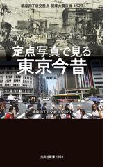 近代日本を作った１０５人 高野長英から知里真志保までの通販/藤原書店