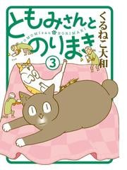 山猫山だより （少年画報コミックス）の通販/ひのもと はじめ - コミック：honto本の通販ストア