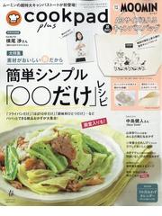 伝え継ぐ日本の家庭料理野菜のおかず春から夏 別冊うかたま 2021年 03