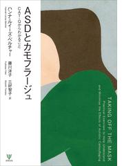 身体心理学 姿勢・表情などからの心へのパラダイムの通販/春木 豊 - 紙