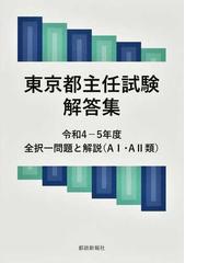 都政新報社の書籍一覧 - honto