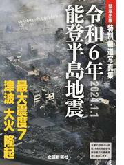 被災と避難の社会学の通販/関 礼子 - 紙の本：honto本の通販ストア