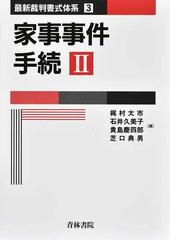 青林書院の書籍一覧 - honto