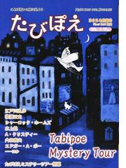 絶景鉄道の旅 プロカメラマンが明かす！ 東日本篇の通販/週刊現代編集