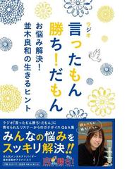 永遠の命が輝く霊界案内 あなたが生まれてきた意味、帰る場所の通販