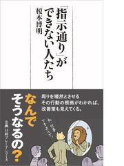 英国大蔵省から見た日本の通販/木原 誠二 文春新書 - 紙の本：honto本 