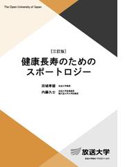 スポーツプロモーション論の通販/佐伯 年詩雄/菊 幸一 - 紙の本：honto