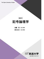 よくわかるディジタル回路 改訂新版の通販/春日 健 - 紙の本：honto本